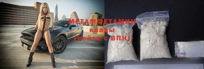 МЕТАМФЕТАМИН Methamphetamine  купить наркотик  Артёмовский 